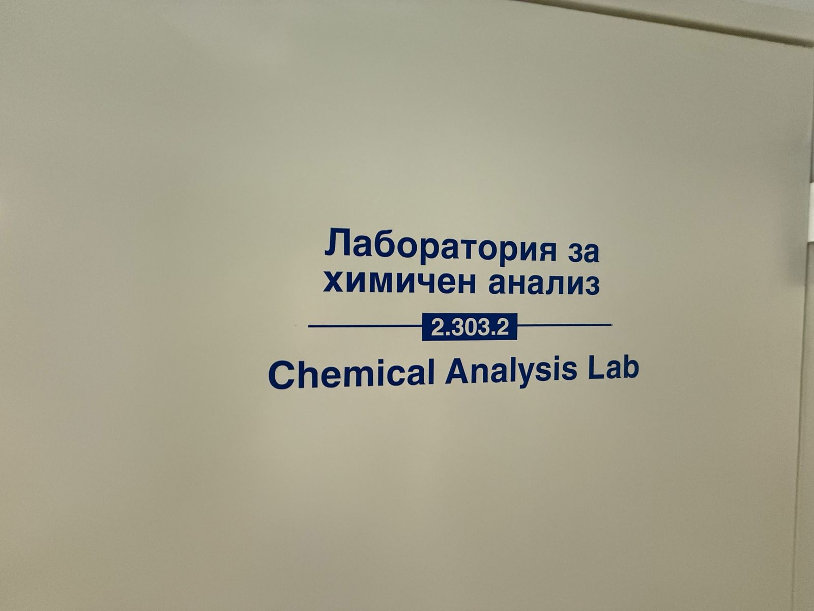 Modern Laboratory with a foyer in Sofia Bulgaria - Photo 24